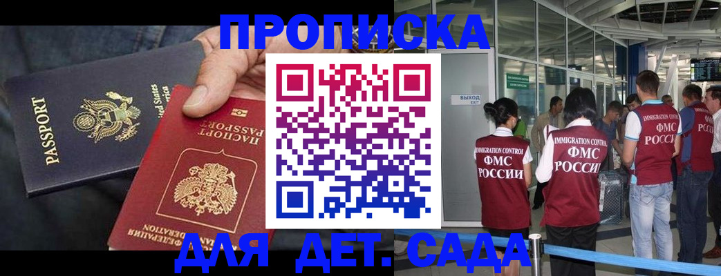 купить прописку в Тыве