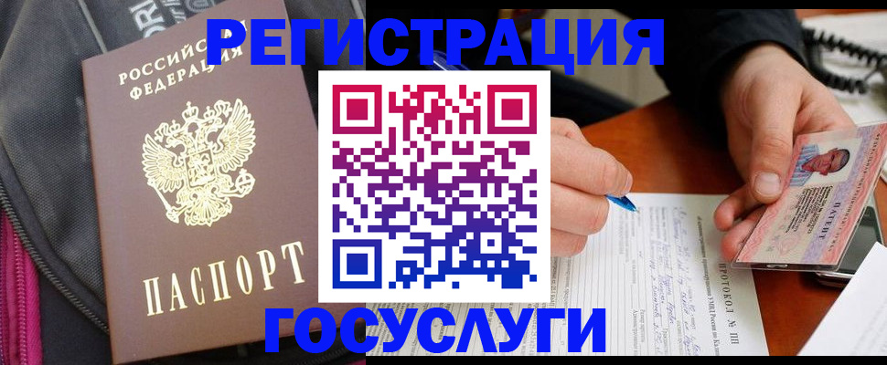 прописка штамп в Тыве