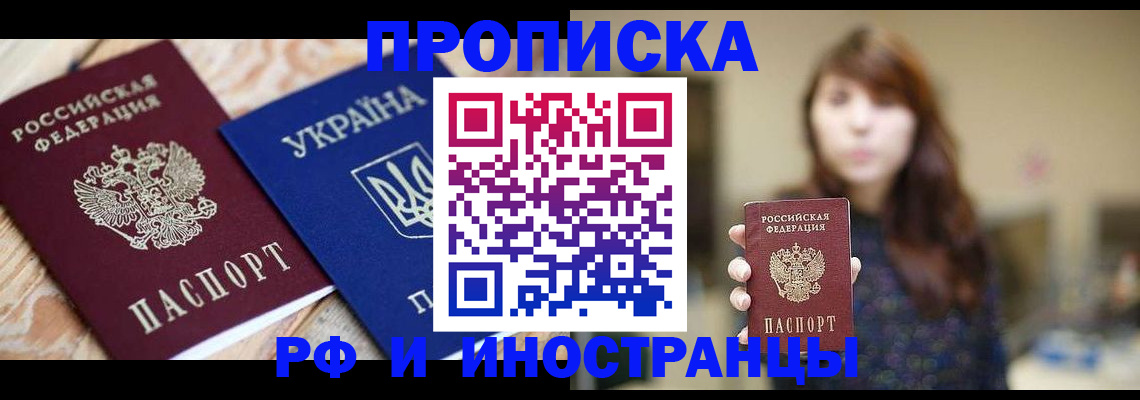 временная регистрация в Тыве