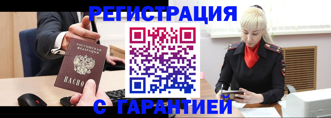 временная регистрация адрес в Тыве